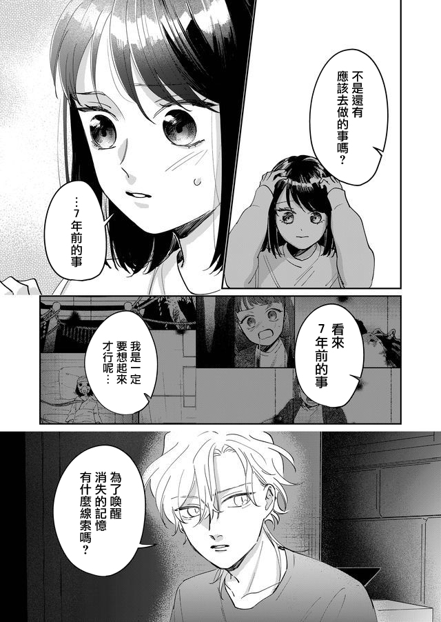 黑羊的步伐韩漫全集-第11话无删减无遮挡章节图片 