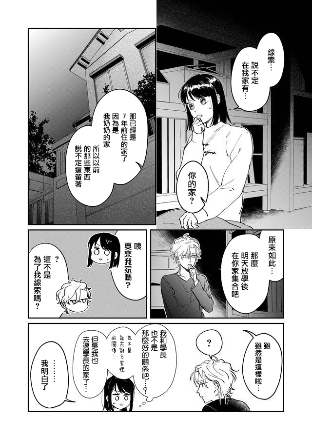 黑羊的步伐韩漫全集-第11话无删减无遮挡章节图片 