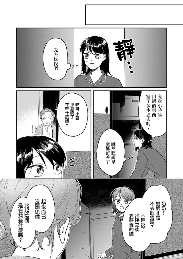 黑羊的步伐韩漫全集-第11话无删减无遮挡章节图片 