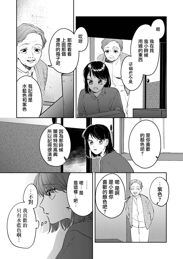 黑羊的步伐韩漫全集-第11话无删减无遮挡章节图片 