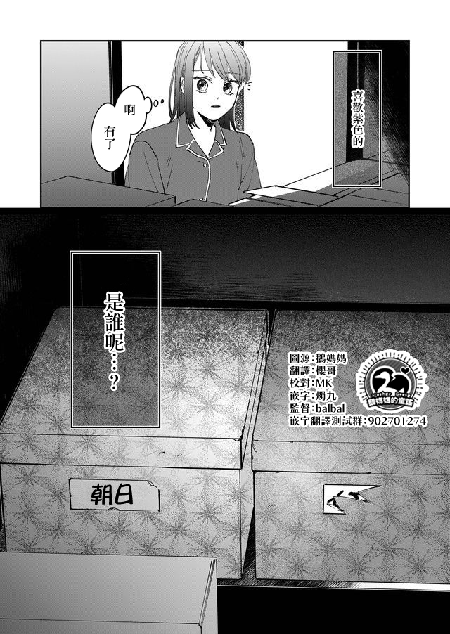 黑羊的步伐韩漫全集-第11话无删减无遮挡章节图片 