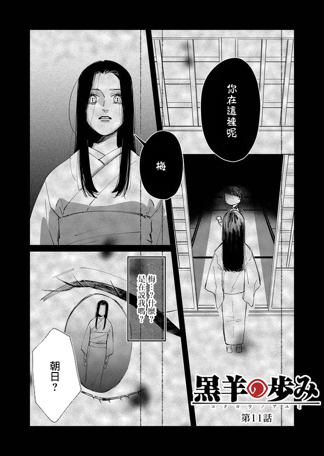 黑羊的步伐韩漫全集-第11话无删减无遮挡章节图片 