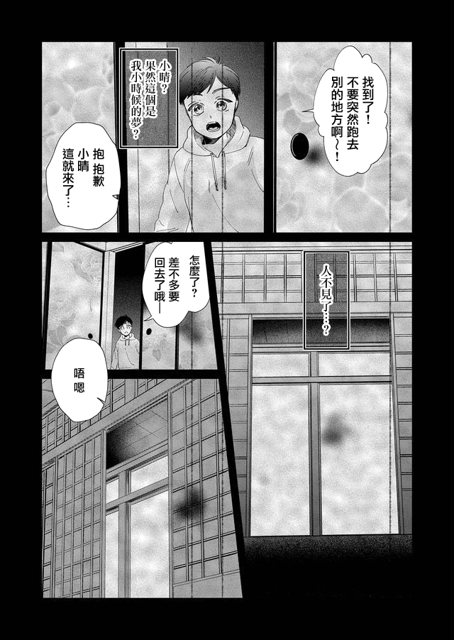 黑羊的步伐韩漫全集-第11话无删减无遮挡章节图片 