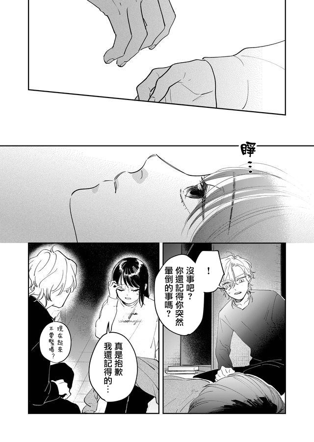 黑羊的步伐韩漫全集-第11话无删减无遮挡章节图片 