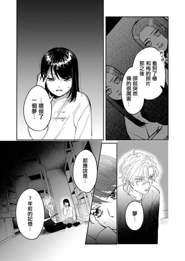 黑羊的步伐韩漫全集-第11话无删减无遮挡章节图片 