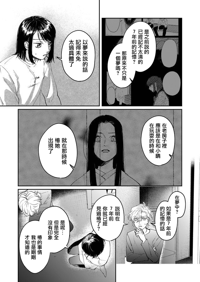 黑羊的步伐韩漫全集-第11话无删减无遮挡章节图片 