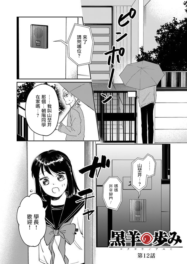 黑羊的步伐韩漫全集-第12话无删减无遮挡章节图片 