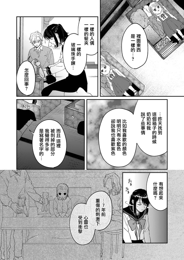 黑羊的步伐韩漫全集-第12话无删减无遮挡章节图片 