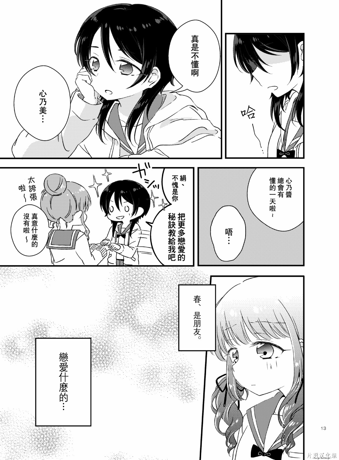 我要在现实中、百合什么的韩漫全集-短篇无删减无遮挡章节图片 
