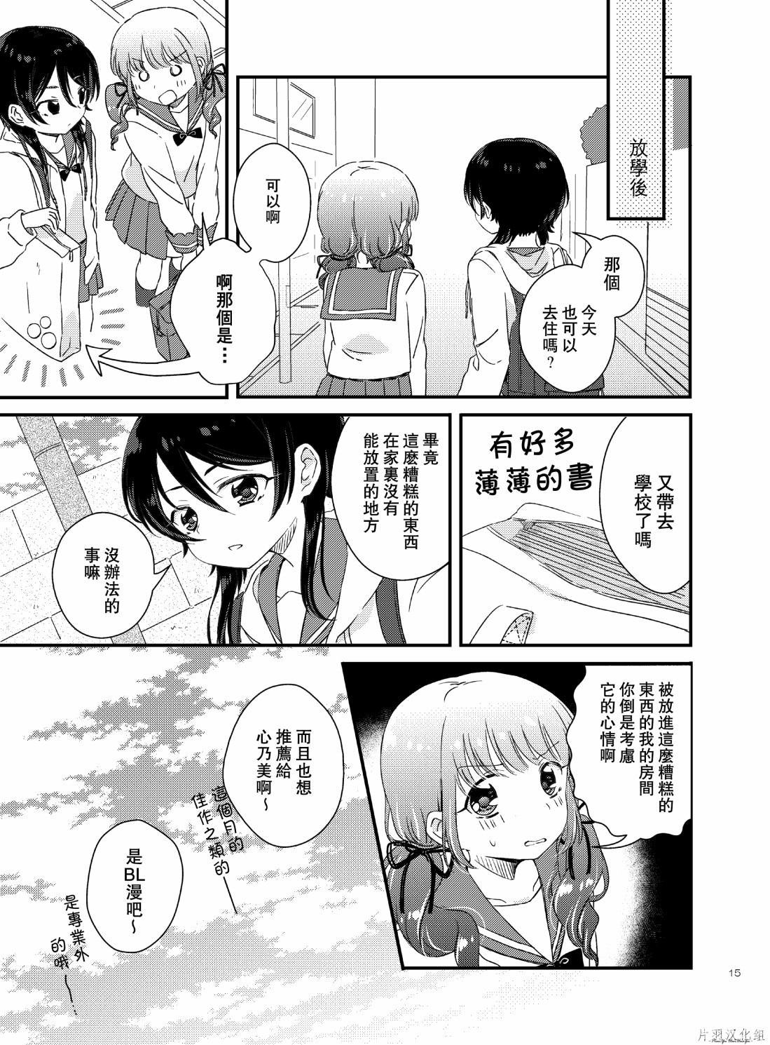 我要在现实中、百合什么的韩漫全集-短篇无删减无遮挡章节图片 