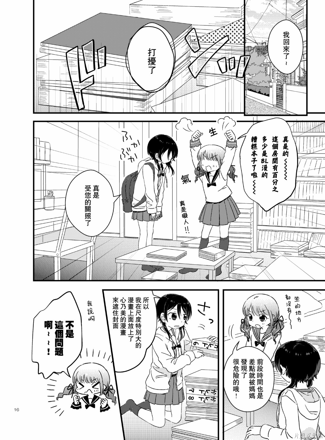 我要在现实中、百合什么的韩漫全集-短篇无删减无遮挡章节图片 