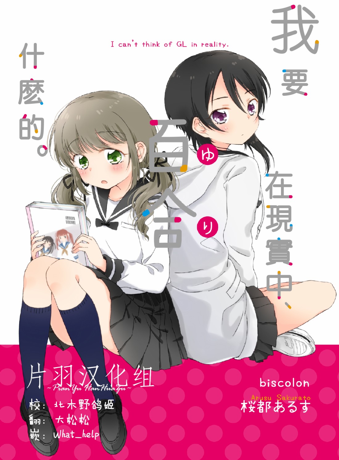 我要在现实中、百合什么的韩漫全集-短篇无删减无遮挡章节图片 