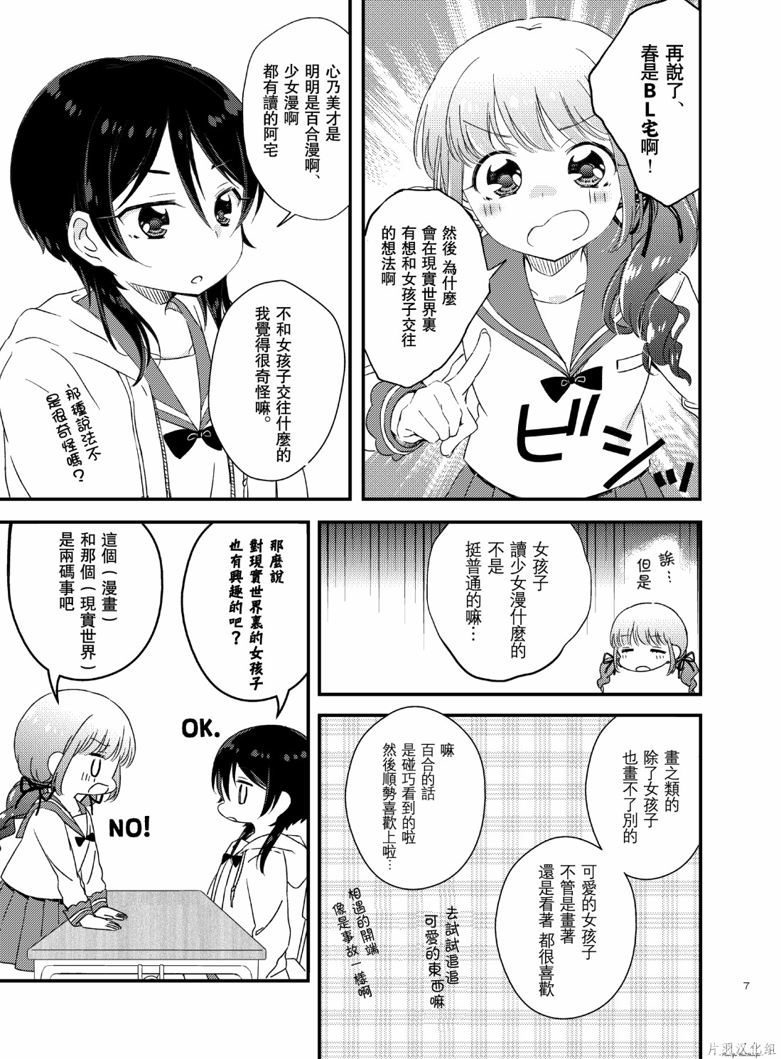 我要在现实中、百合什么的韩漫全集-短篇无删减无遮挡章节图片 