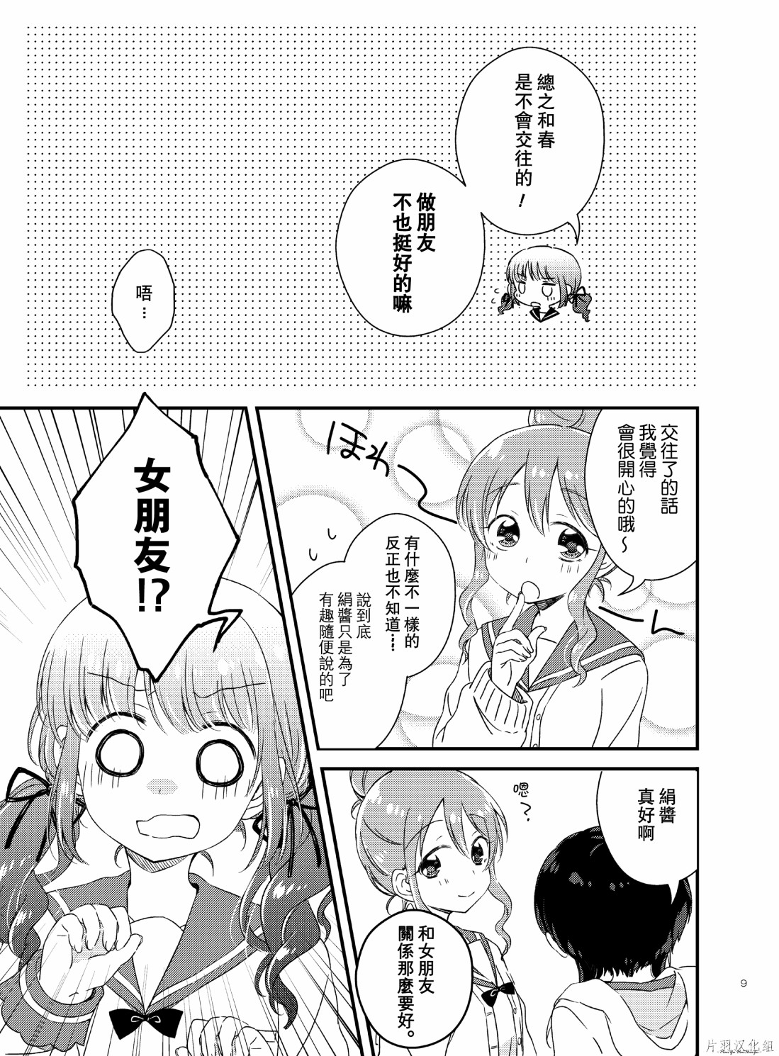 我要在现实中、百合什么的韩漫全集-短篇无删减无遮挡章节图片 