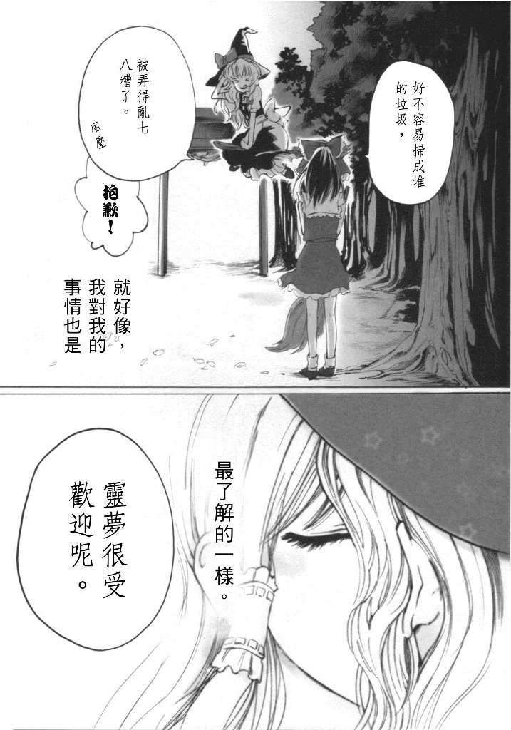 魔理沙 erased canvas韩漫全集-短篇无删减无遮挡章节图片 