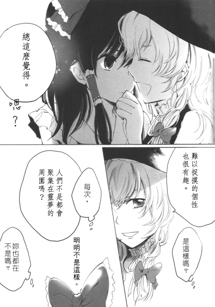 魔理沙 erased canvas韩漫全集-短篇无删减无遮挡章节图片 