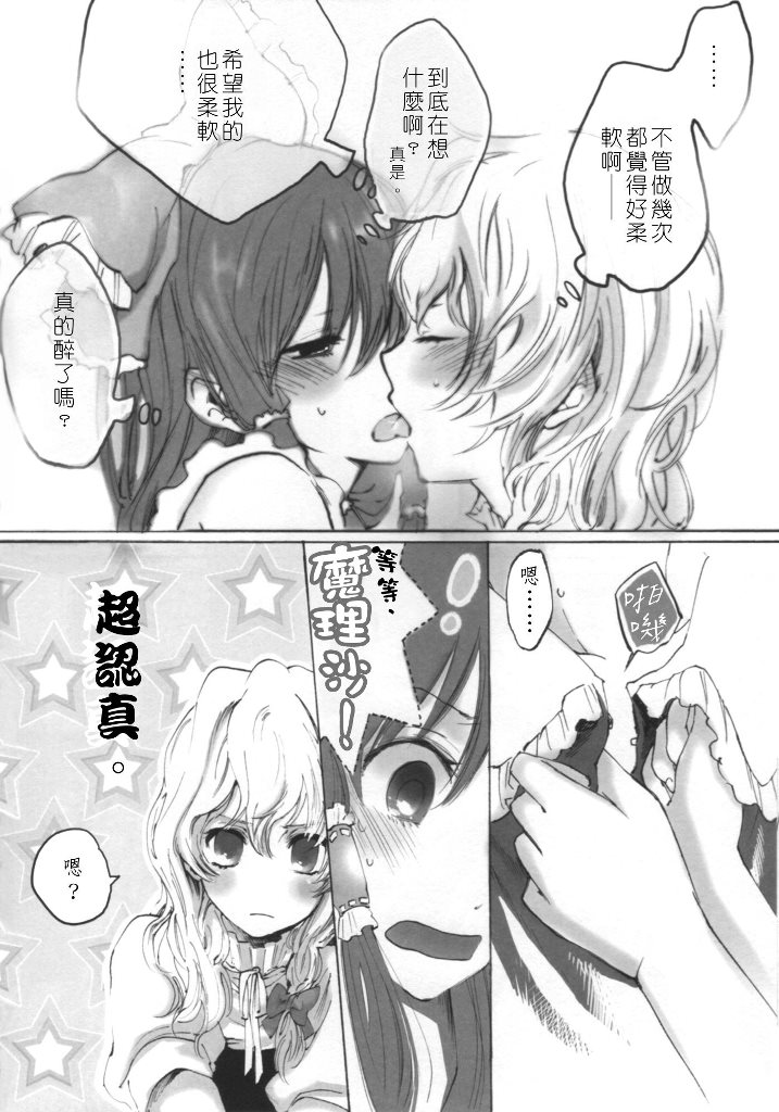 魔理沙 erased canvas韩漫全集-短篇无删减无遮挡章节图片 