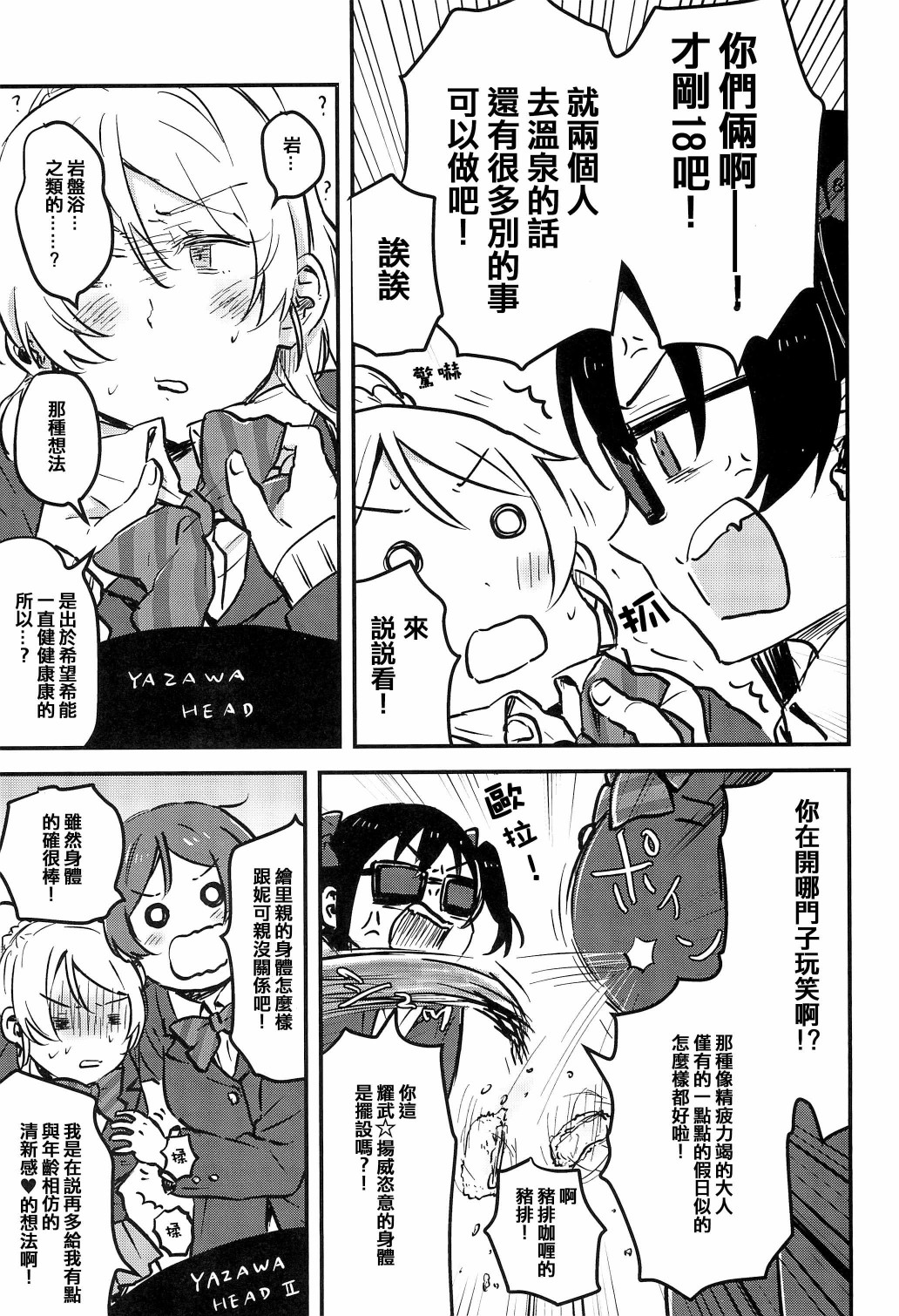 想和她一起去温泉！韩漫全集-短篇无删减无遮挡章节图片 