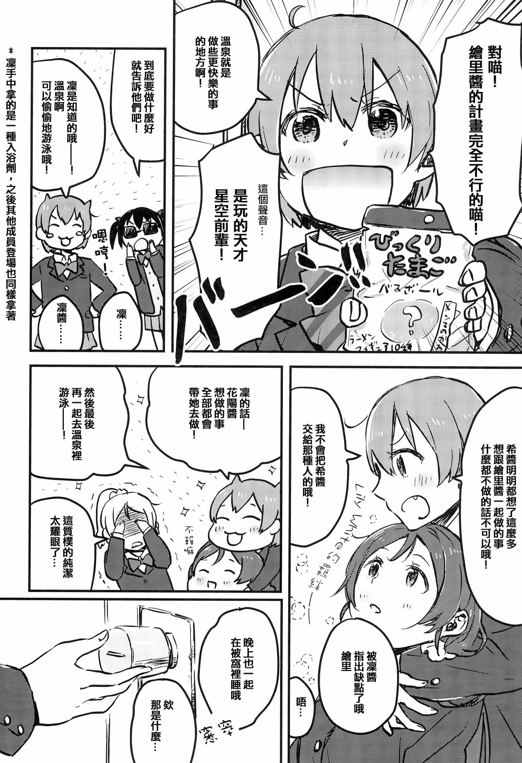 想和她一起去温泉！韩漫全集-短篇无删减无遮挡章节图片 