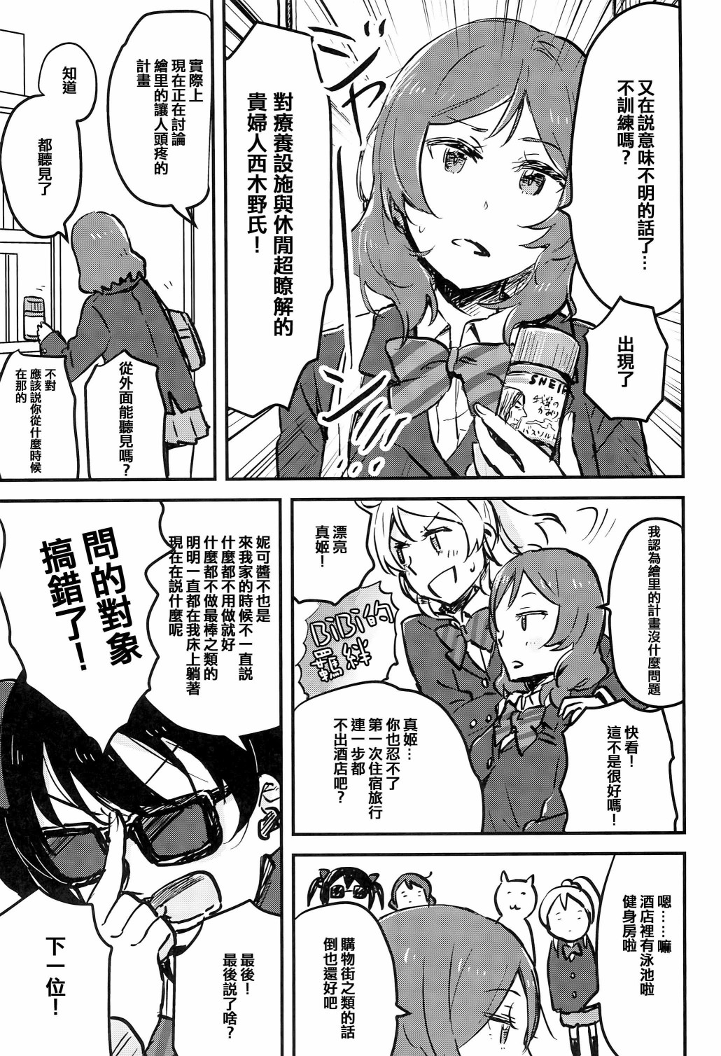 想和她一起去温泉！韩漫全集-短篇无删减无遮挡章节图片 