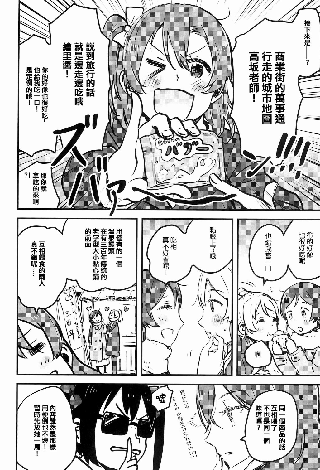 想和她一起去温泉！韩漫全集-短篇无删减无遮挡章节图片 