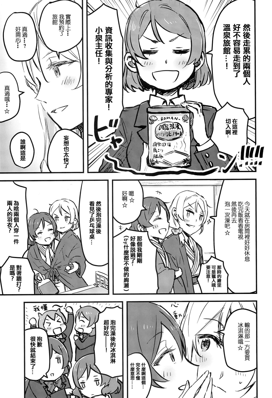 想和她一起去温泉！韩漫全集-短篇无删减无遮挡章节图片 