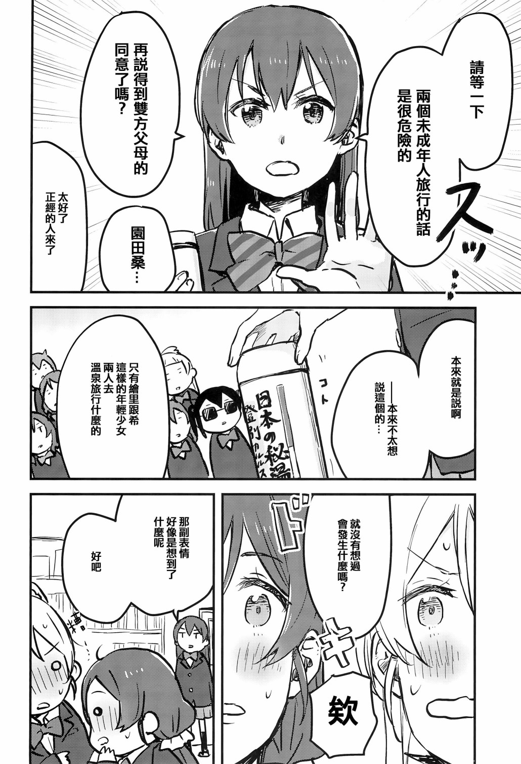想和她一起去温泉！韩漫全集-短篇无删减无遮挡章节图片 