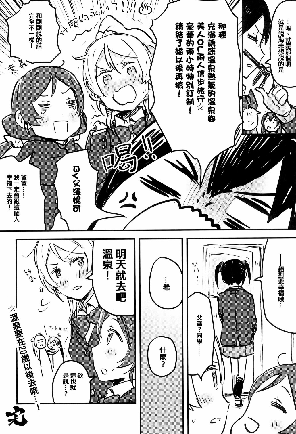 想和她一起去温泉！韩漫全集-短篇无删减无遮挡章节图片 