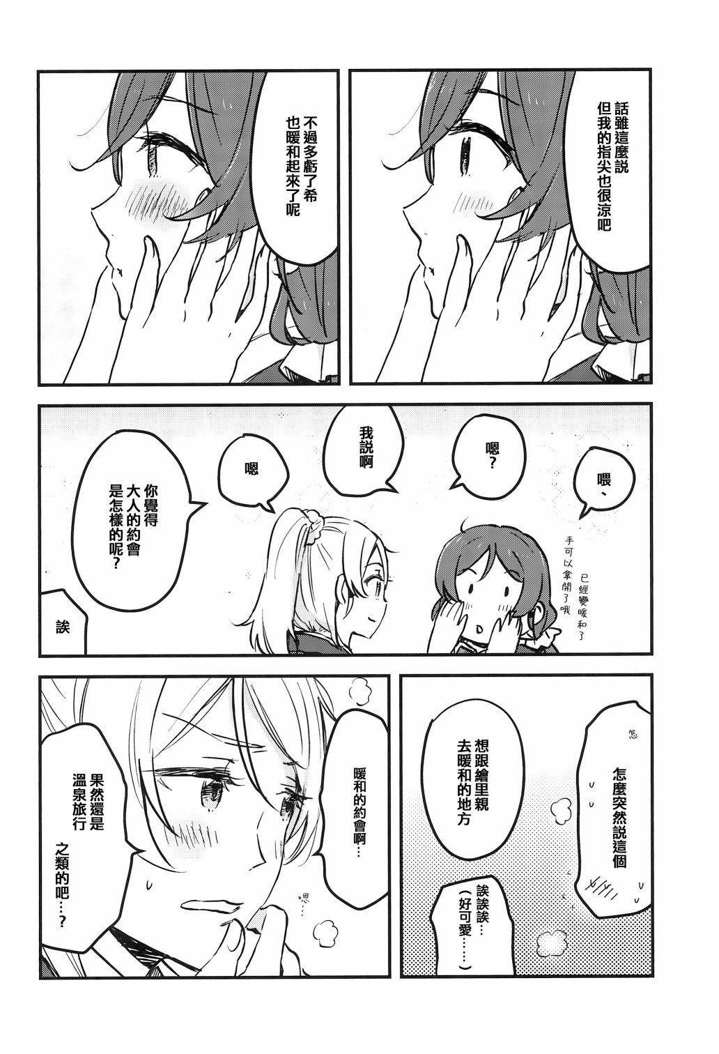想和她一起去温泉！韩漫全集-短篇无删减无遮挡章节图片 