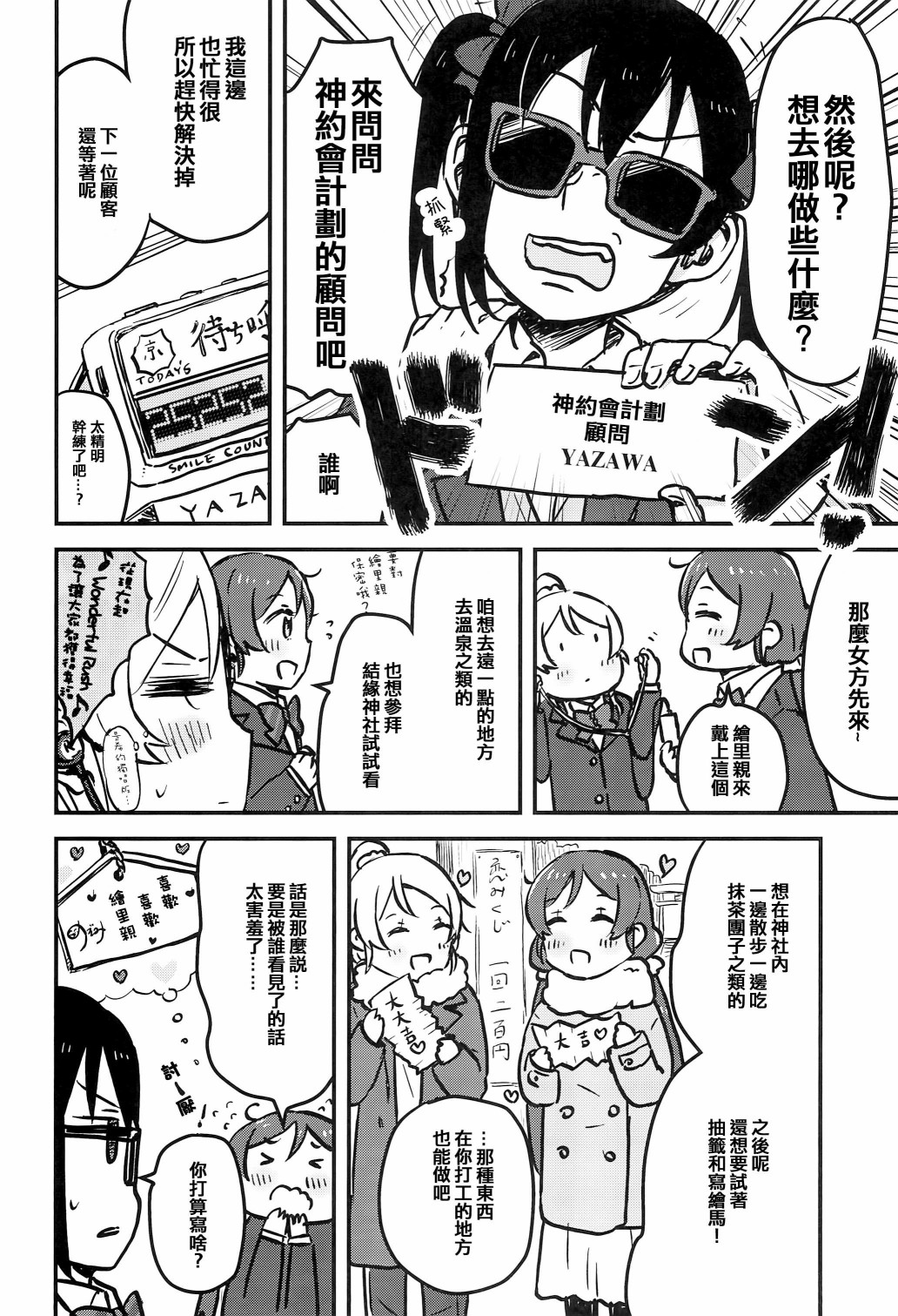 想和她一起去温泉！韩漫全集-短篇无删减无遮挡章节图片 