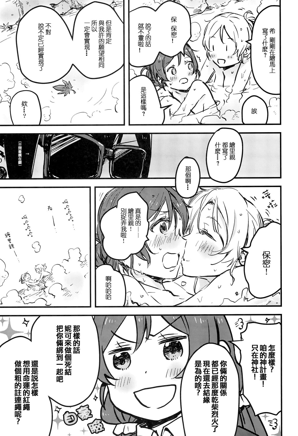 想和她一起去温泉！韩漫全集-短篇无删减无遮挡章节图片 