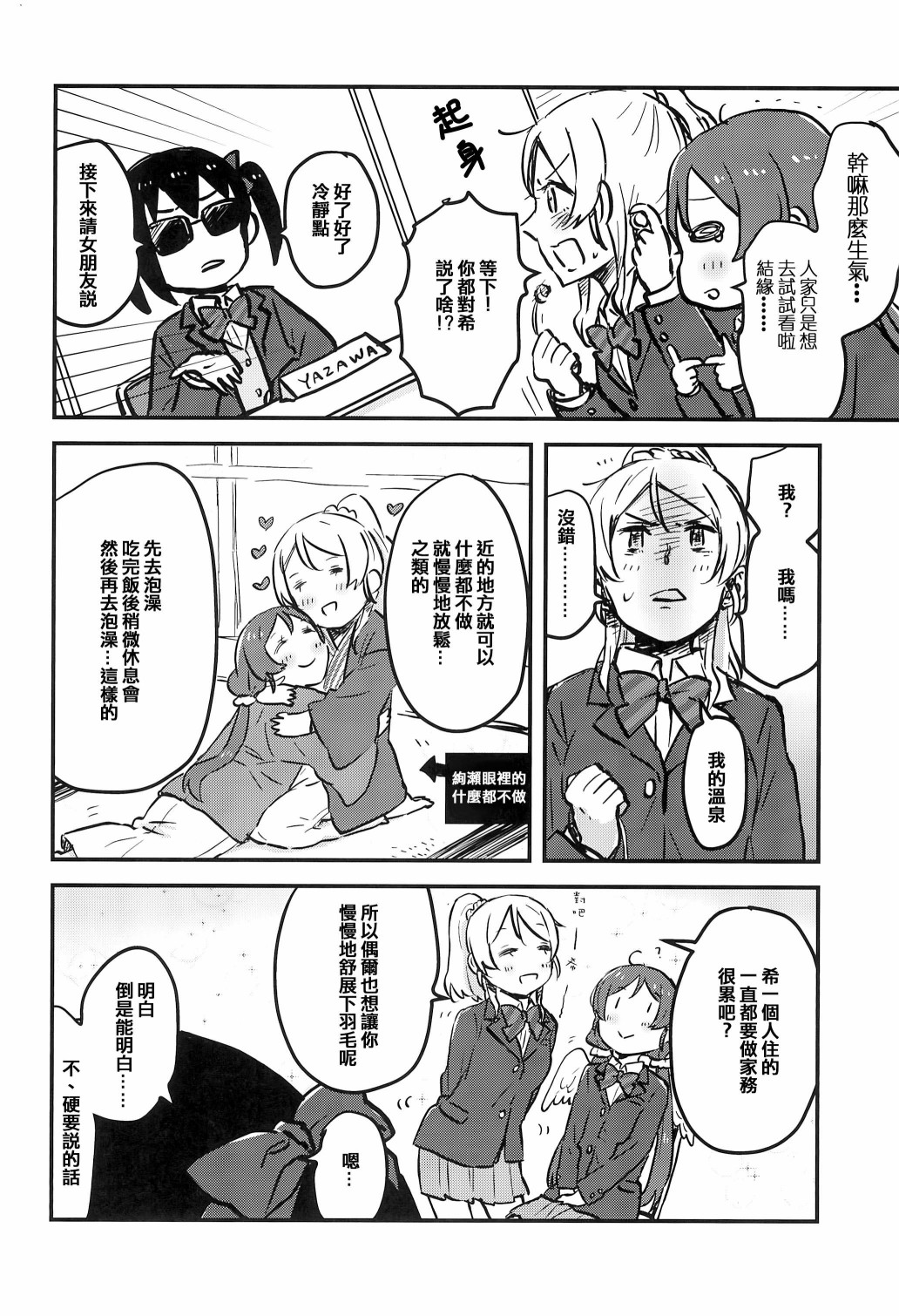 想和她一起去温泉！韩漫全集-短篇无删减无遮挡章节图片 