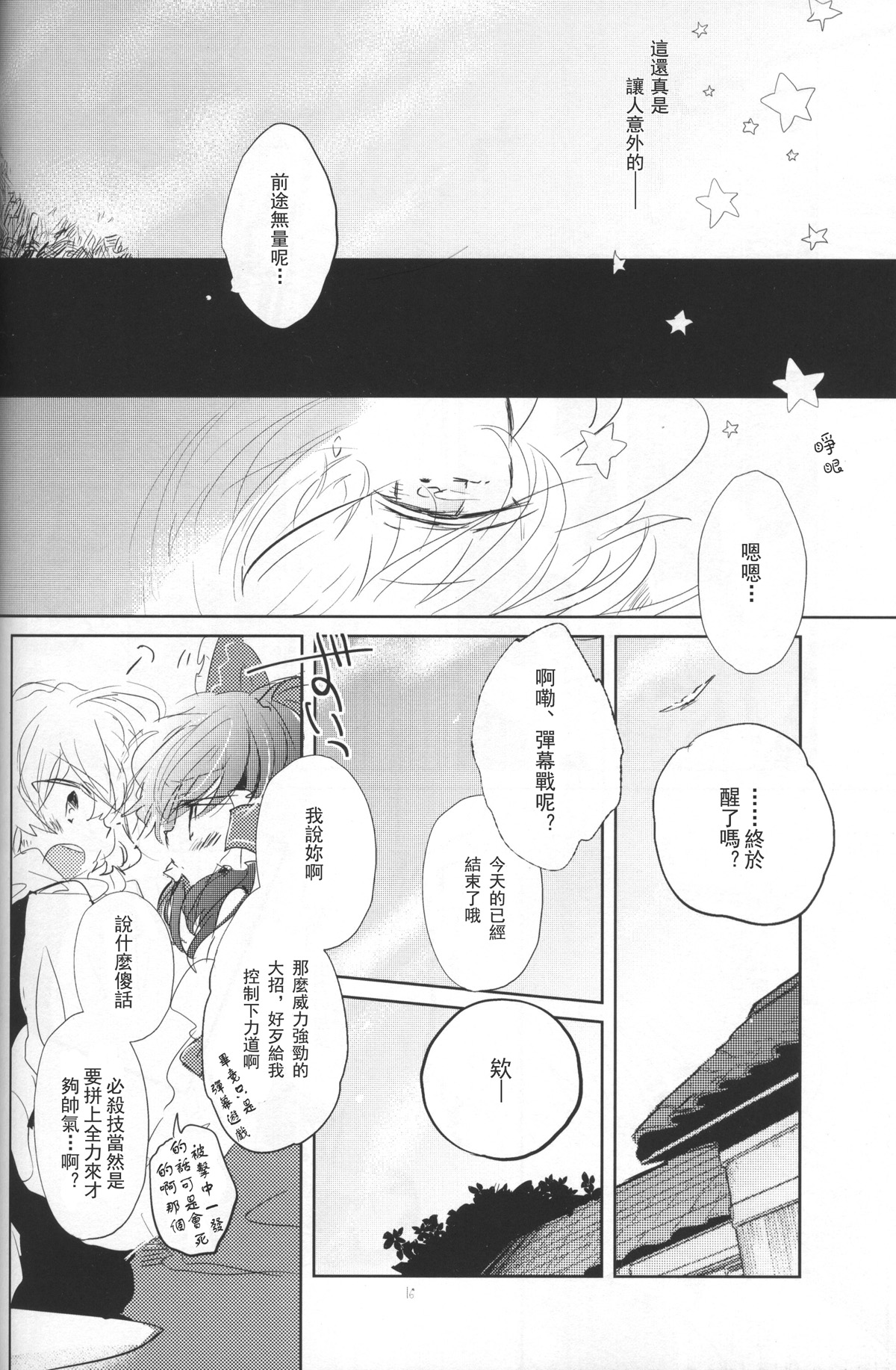 いつかの星のその名前韩漫全集-短篇无删减无遮挡章节图片 