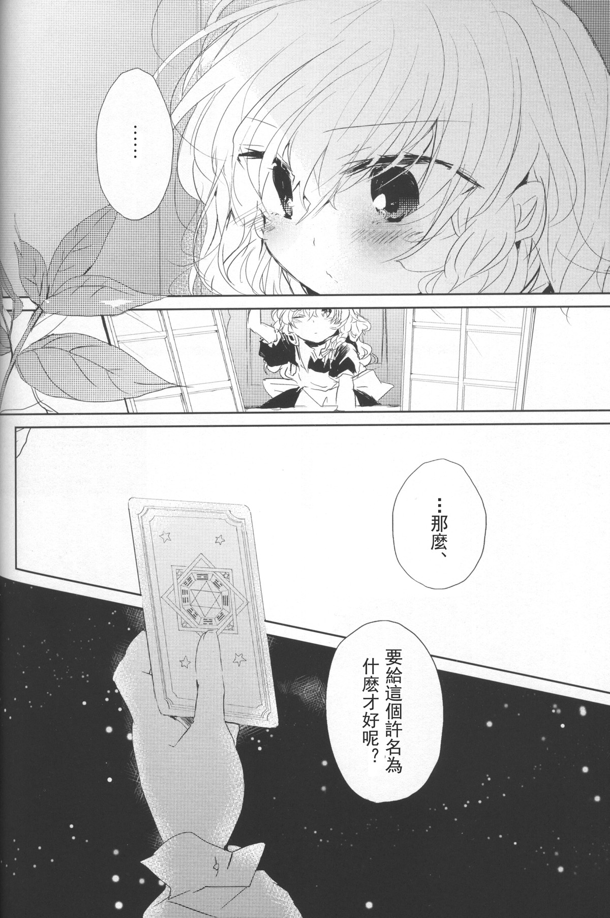 いつかの星のその名前韩漫全集-短篇无删减无遮挡章节图片 
