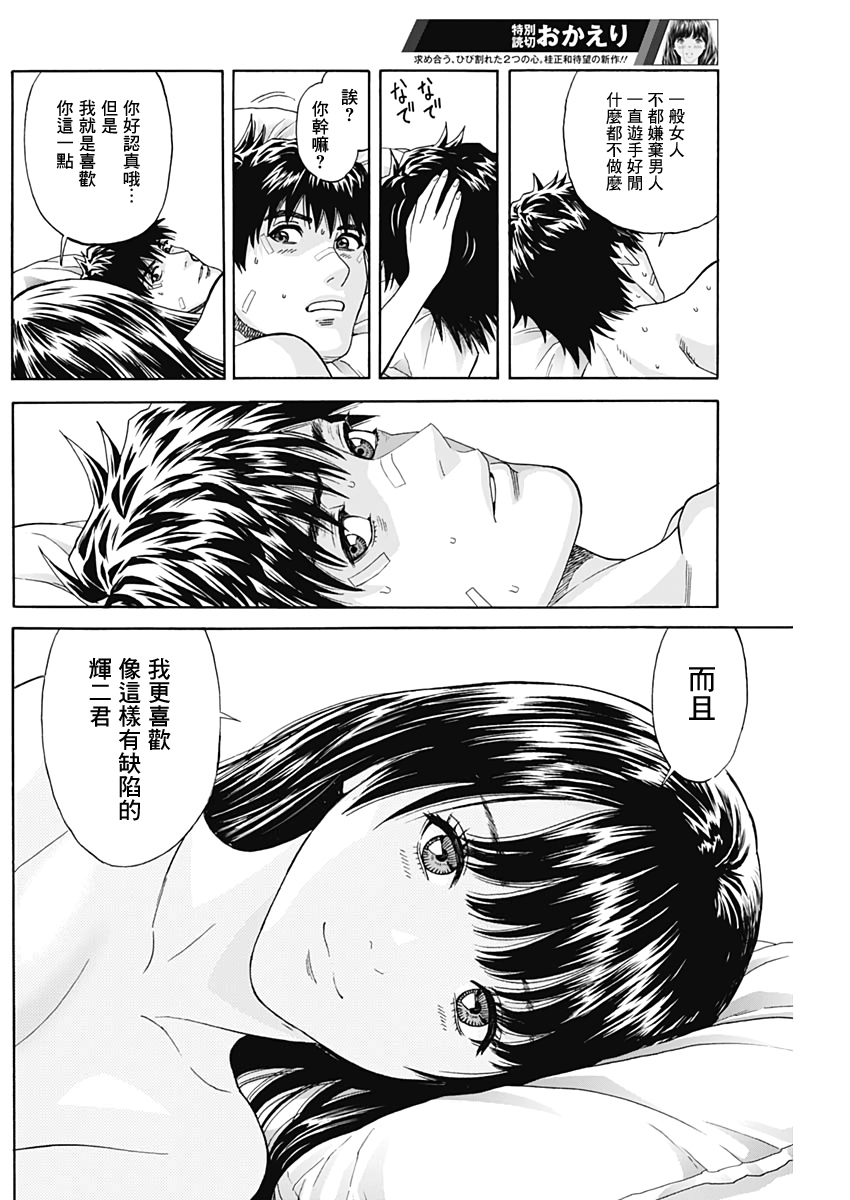 欢迎回来韩漫全集-短篇无删减无遮挡章节图片 