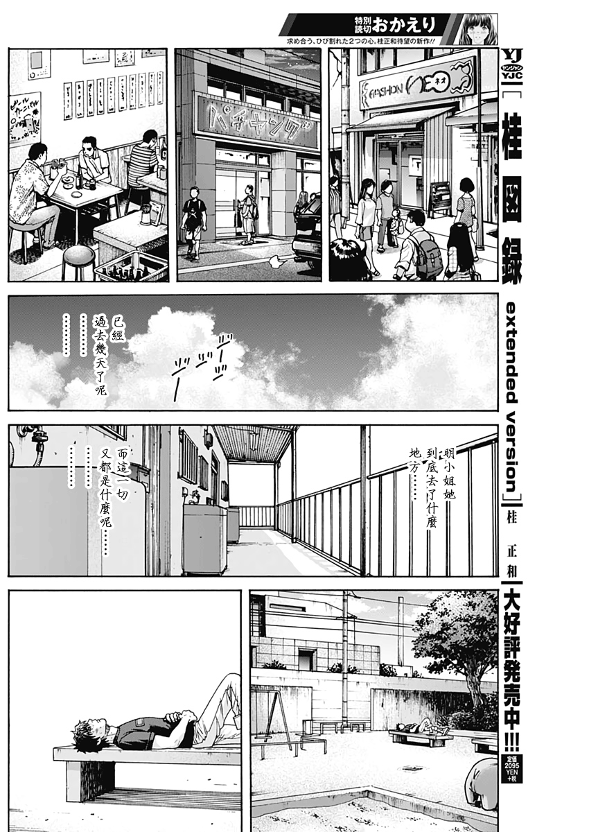 欢迎回来韩漫全集-短篇无删减无遮挡章节图片 