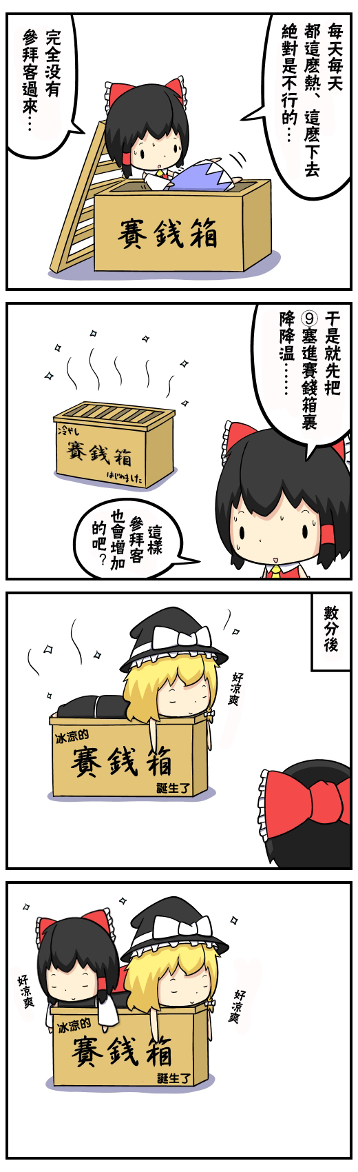 ぽたーじゅ东方四格系列韩漫全集-短篇无删减无遮挡章节图片 