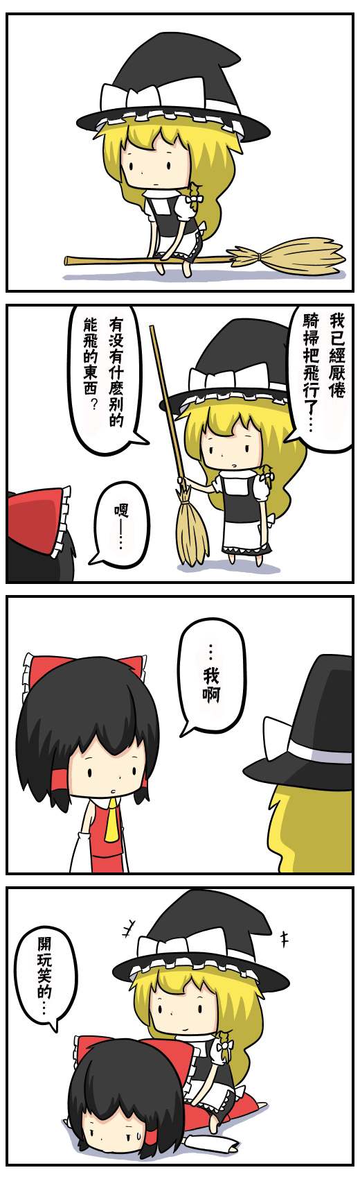 ぽたーじゅ东方四格系列韩漫全集-短篇无删减无遮挡章节图片 
