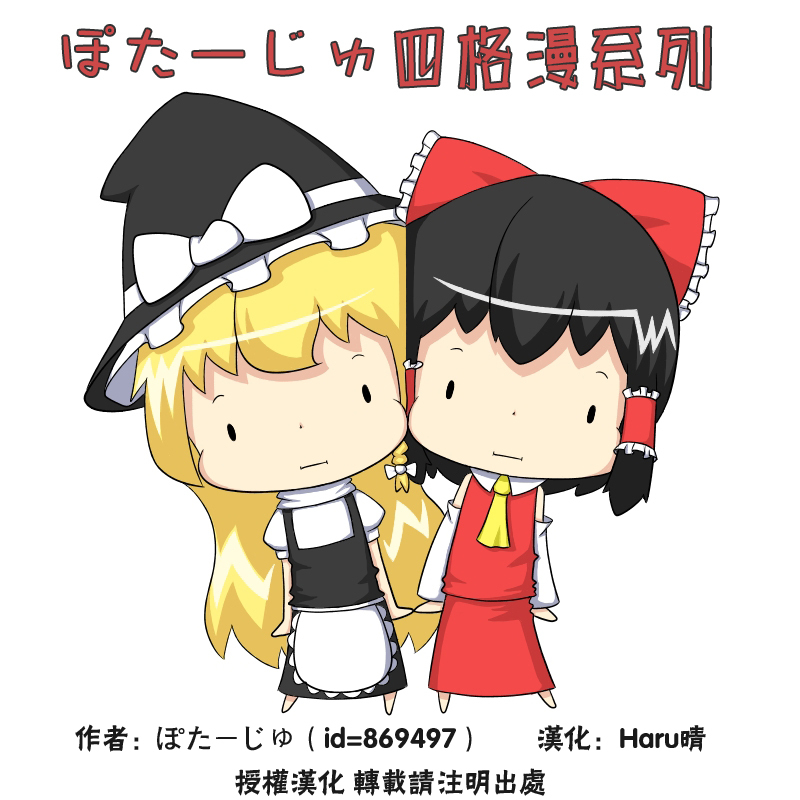 ぽたーじゅ东方四格系列韩漫全集-短篇无删减无遮挡章节图片 