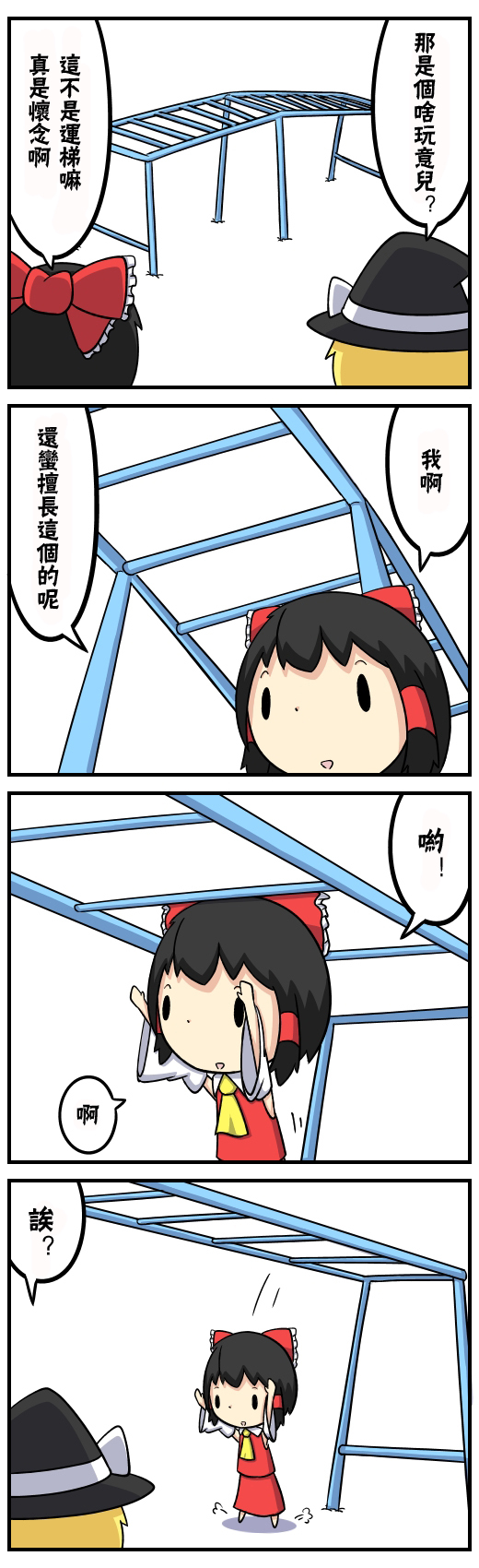 ぽたーじゅ东方四格系列韩漫全集-短篇无删减无遮挡章节图片 