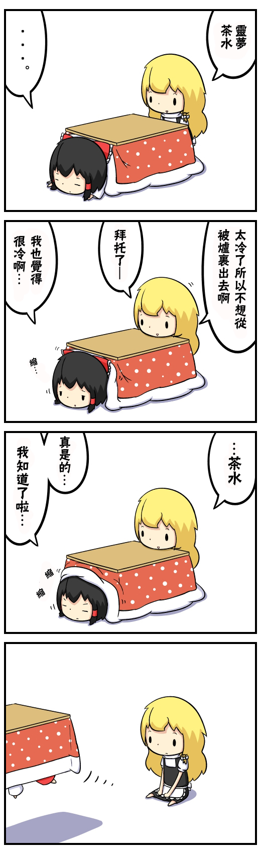 ぽたーじゅ东方四格系列韩漫全集-短篇无删减无遮挡章节图片 