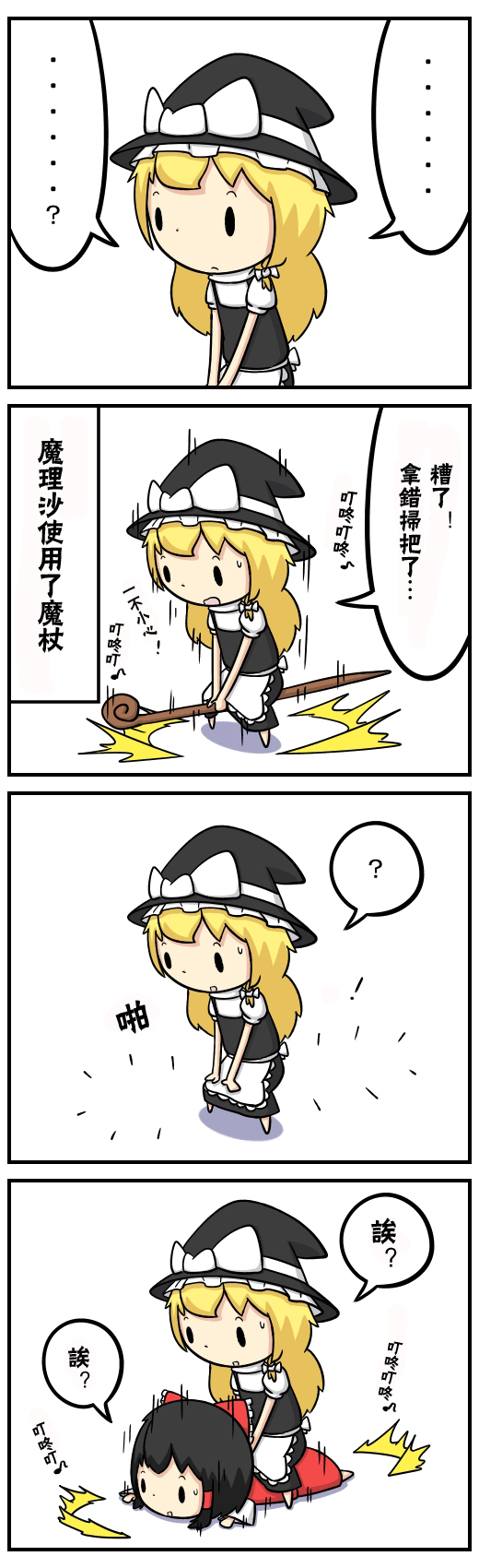 ぽたーじゅ东方四格系列韩漫全集-短篇无删减无遮挡章节图片 
