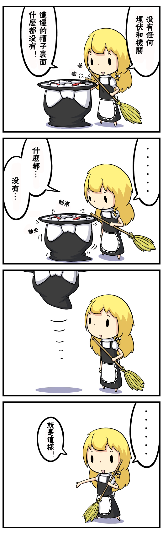 ぽたーじゅ东方四格系列韩漫全集-短篇无删减无遮挡章节图片 