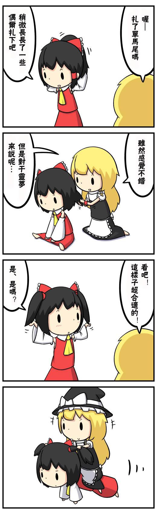 ぽたーじゅ东方四格系列韩漫全集-短篇无删减无遮挡章节图片 