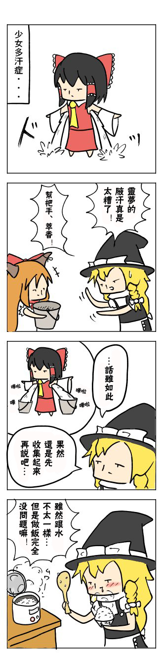 ぽたーじゅ东方四格系列韩漫全集-短篇无删减无遮挡章节图片 