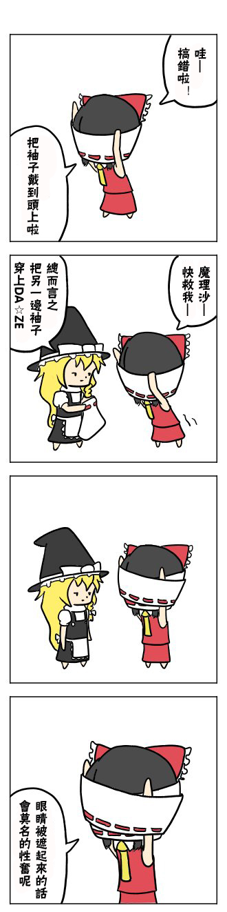 ぽたーじゅ东方四格系列韩漫全集-短篇无删减无遮挡章节图片 