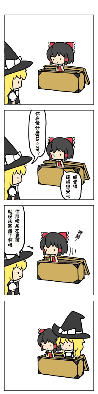 ぽたーじゅ东方四格系列韩漫全集-短篇无删减无遮挡章节图片 