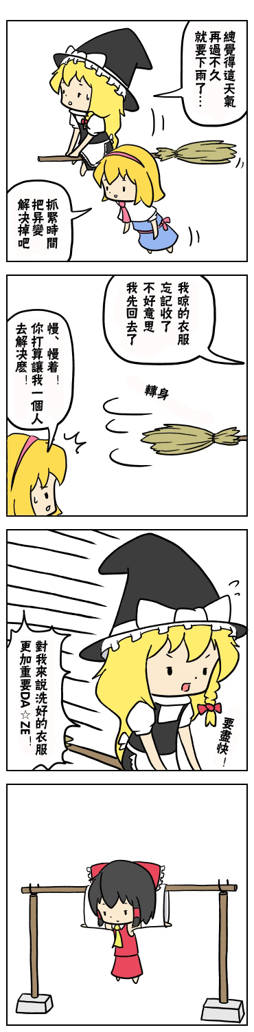 ぽたーじゅ东方四格系列韩漫全集-短篇无删减无遮挡章节图片 