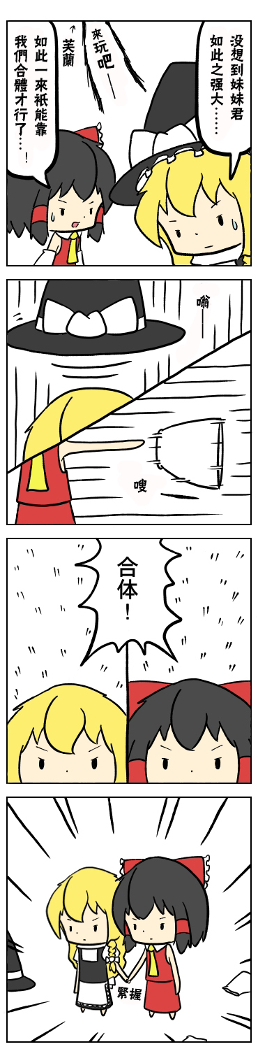 ぽたーじゅ东方四格系列韩漫全集-短篇无删减无遮挡章节图片 