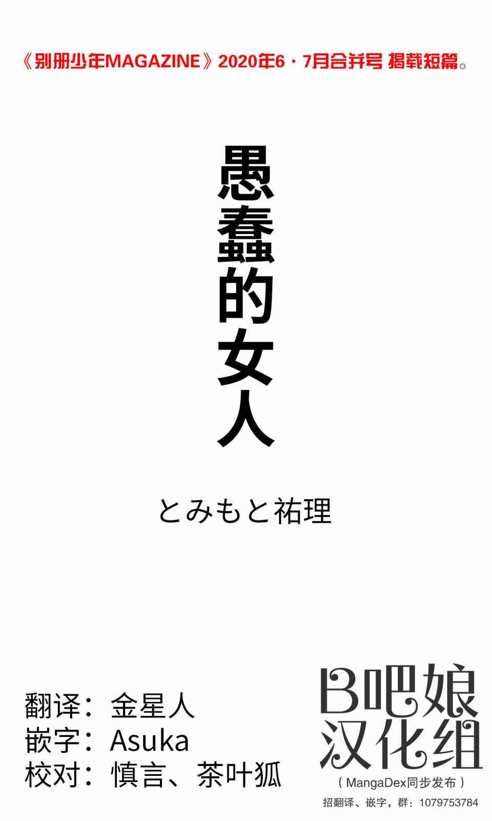 愚蠢的女人韩漫全集-短篇无删减无遮挡章节图片 